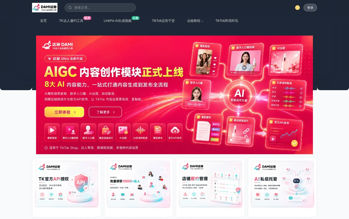 达秘 页面快照